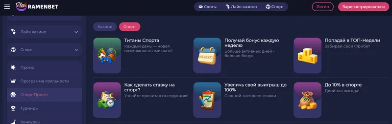 Бонусы казино Раменбет